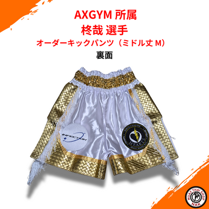 AXGYM所属 柊哉選手用オーダーキックパンツ ミドル丈 Mサイズ
