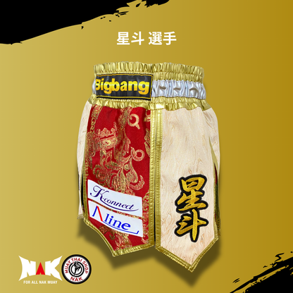 星斗 選手 フルオーダーキックパンツ
