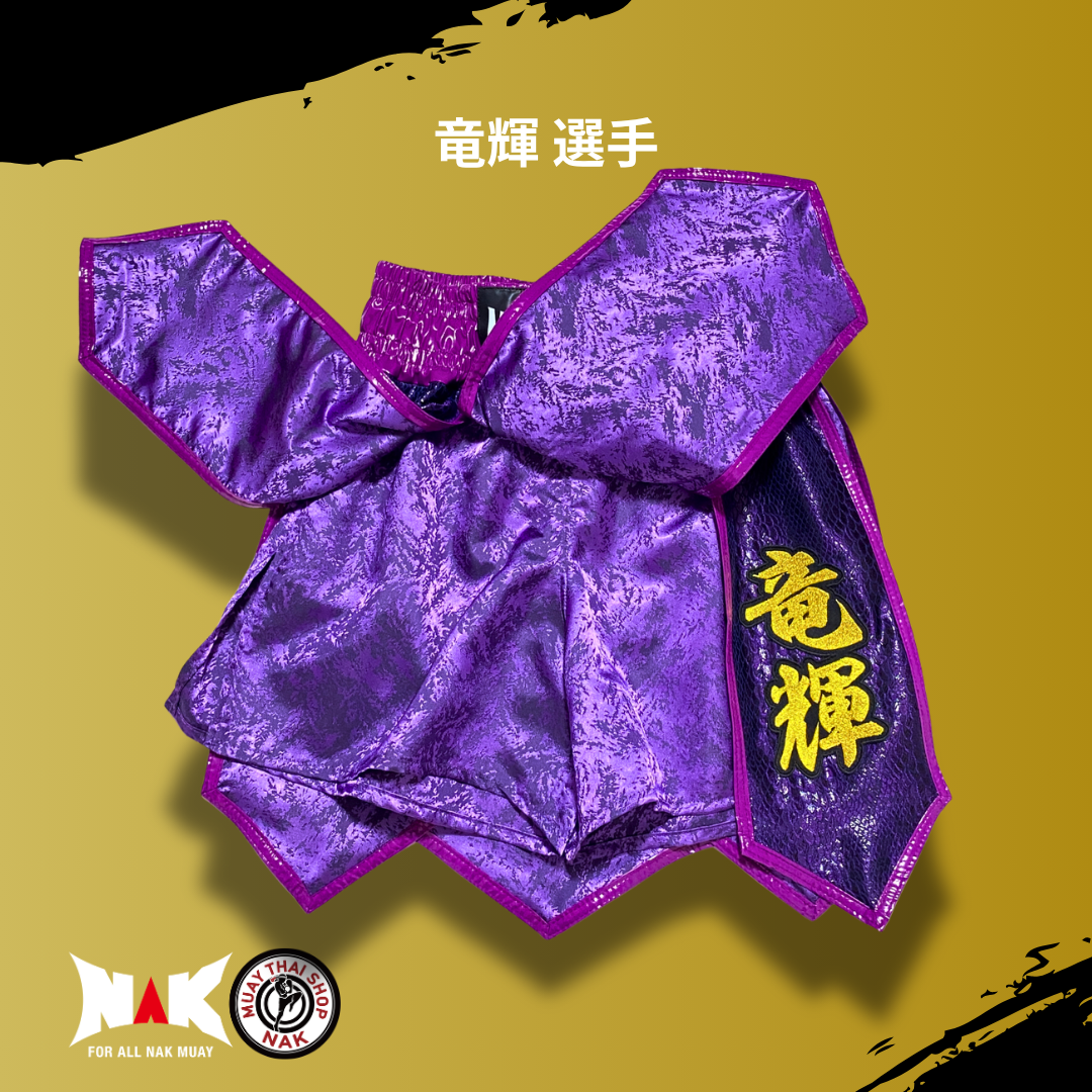 竜輝 選手 フルオーダーキックパンツ