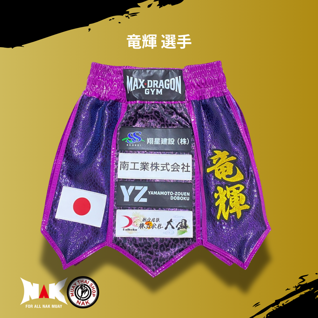 竜輝 選手 フルオーダーキックパンツ