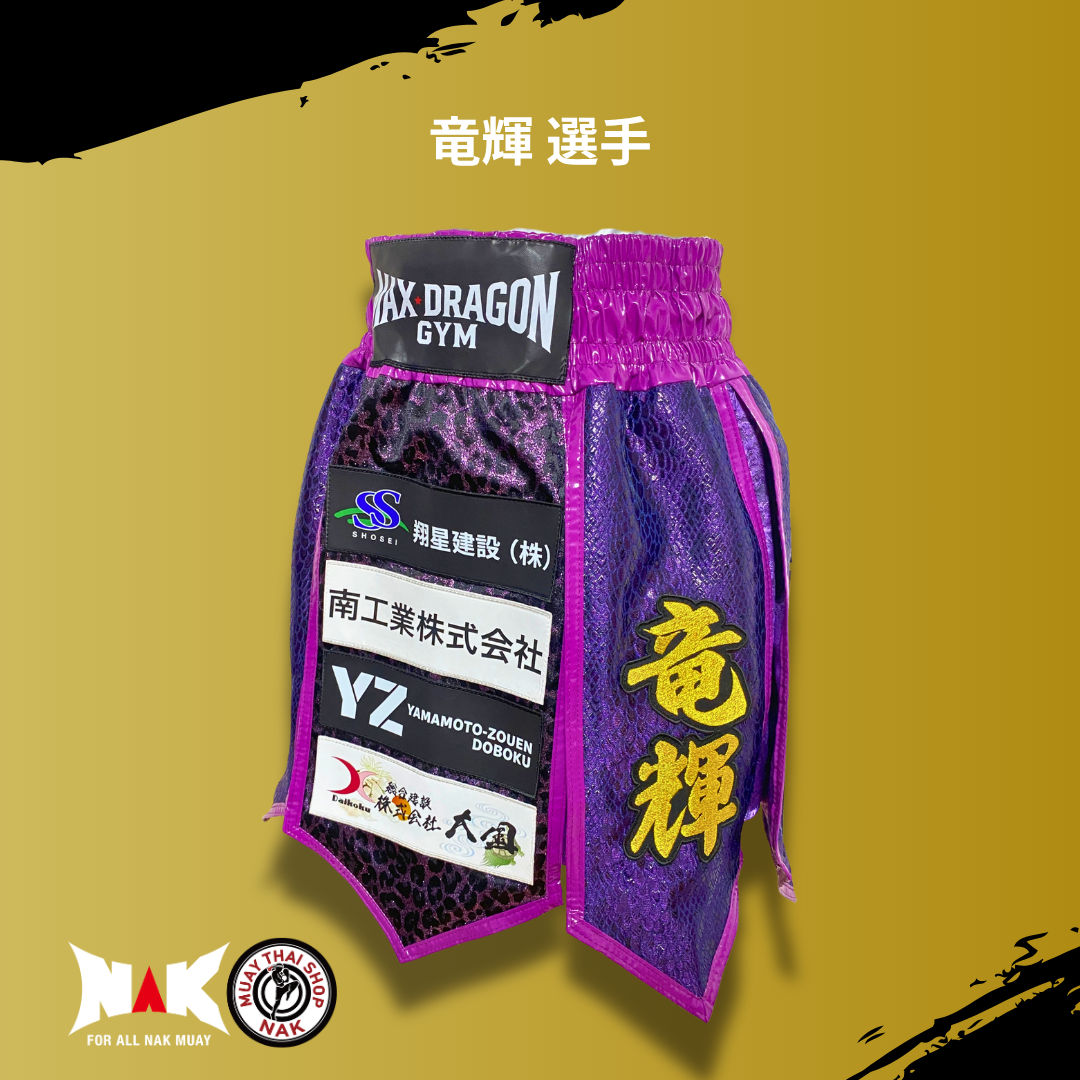 竜輝 選手 フルオーダーキックパンツ
