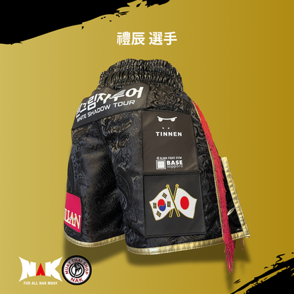 禮辰 選手 フルオーダーキックパンツ