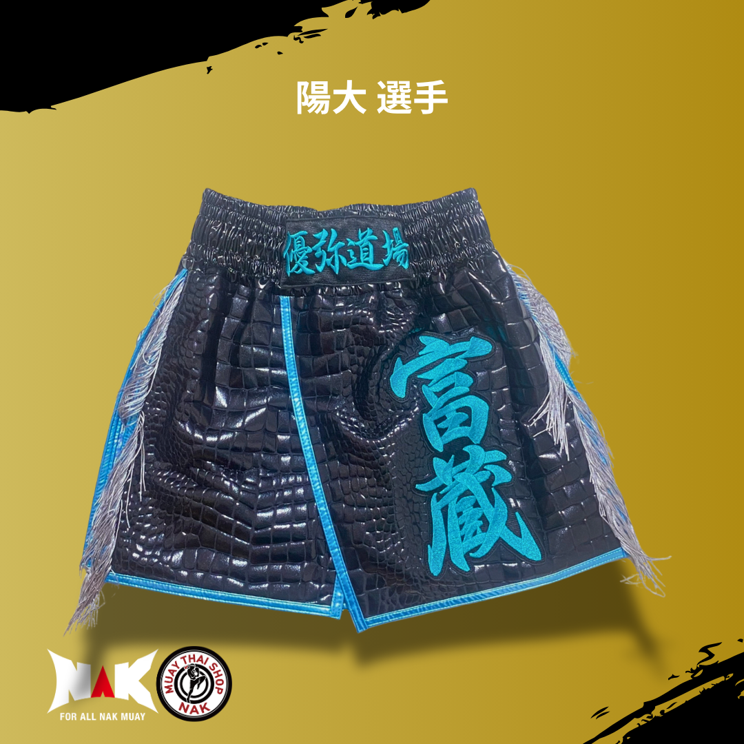 陽大 選手 フルオーダーキックパンツ