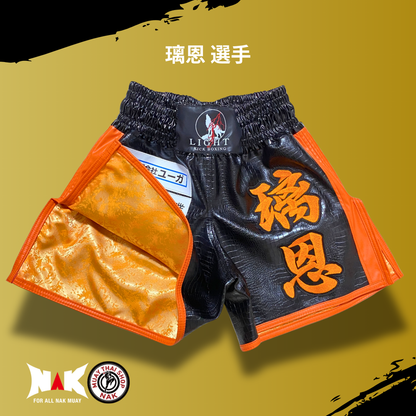 璃恩 選手 フルオーダーキックパンツ