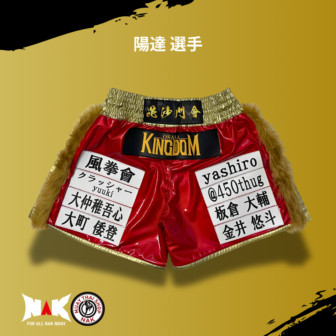 陽達 選手 フルオーダーキックパンツ