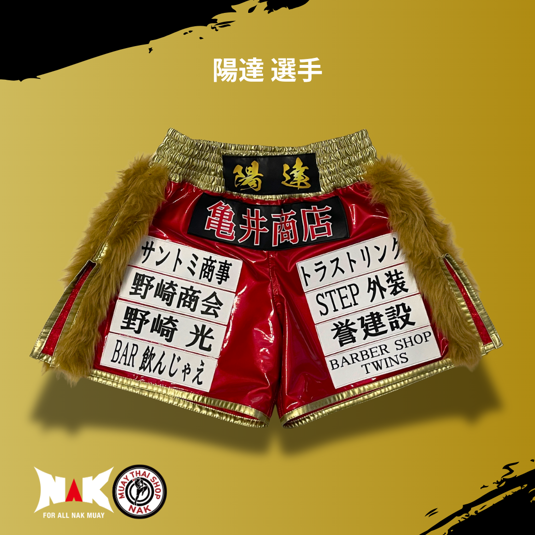 陽達 選手 フルオーダーキックパンツ