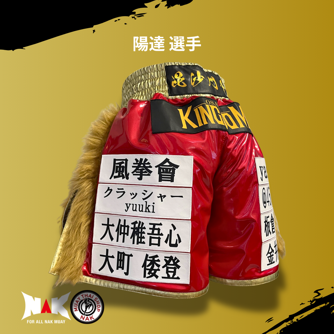陽達 選手 フルオーダーキックパンツ