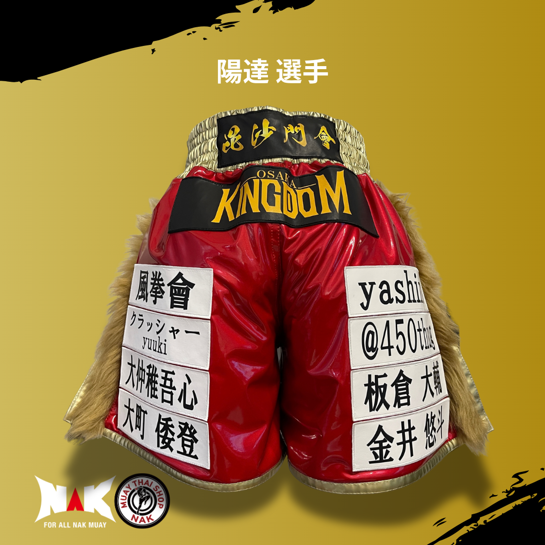 陽達 選手 フルオーダーキックパンツ