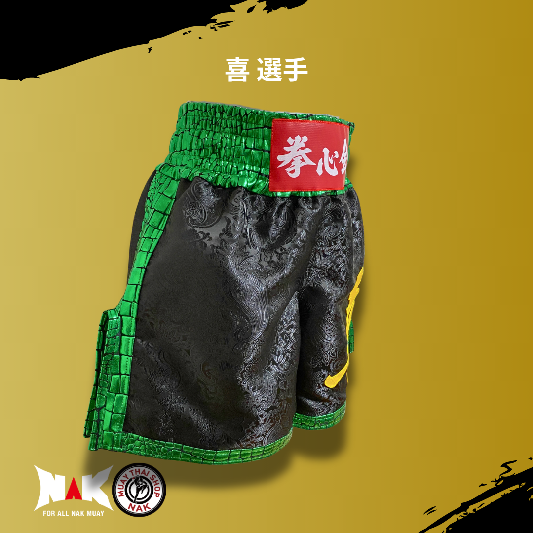 喜 選手 フルオーダーキックパンツ