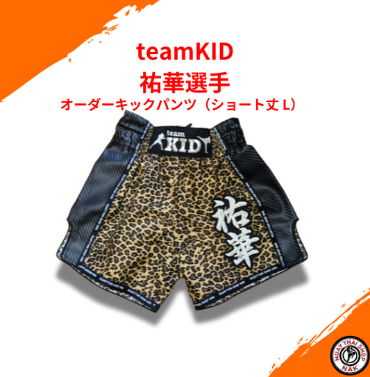 teamKID 祐華選手 オーダーキックパンツ（ショート丈 L）