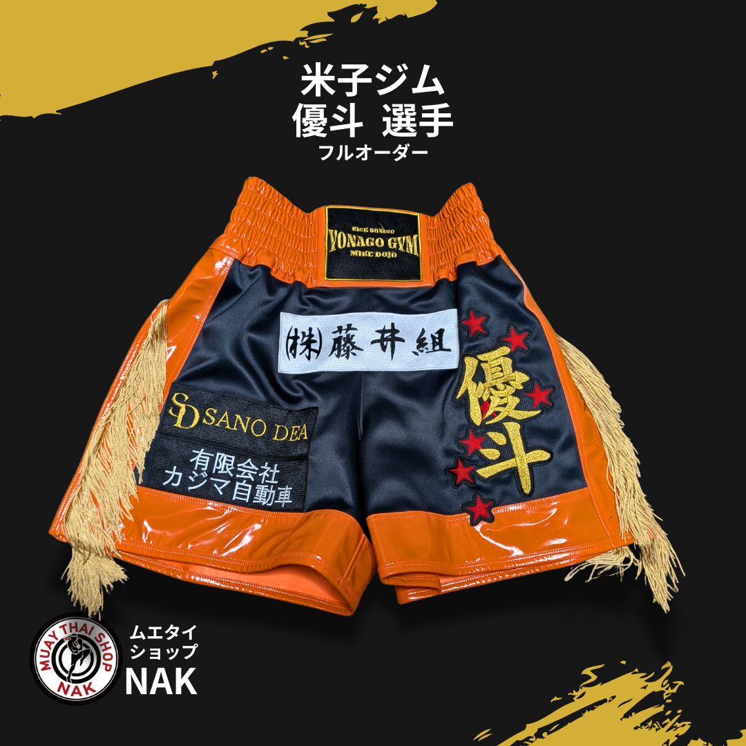 米子ジム 所属 優斗 選手 フルオーダーキックパンツ（M）