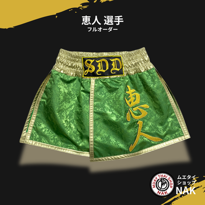 恵人選手 フルオーダーキックパンツ