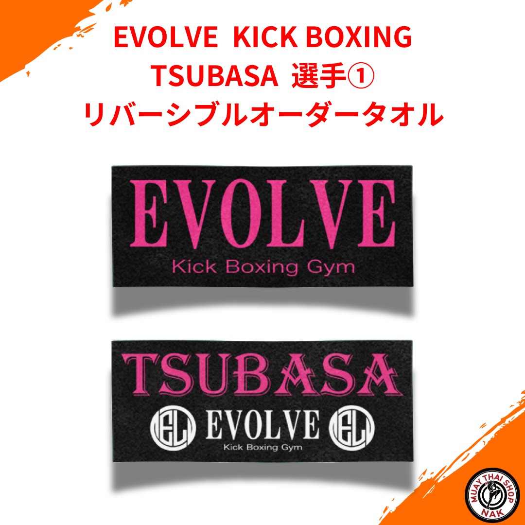 TSUBASA選手用リバーシブル応援タオル（EVOLVE KICK BOXING）①
