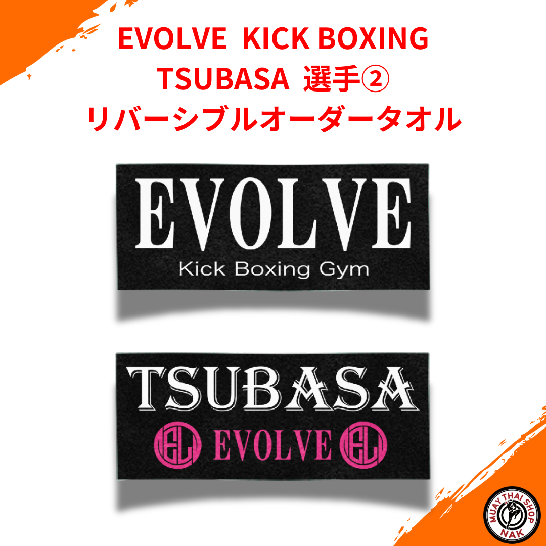 TSUBASA選手②デザイン リバーシブル応援タオル（EVOLVE KICK BOXING）
