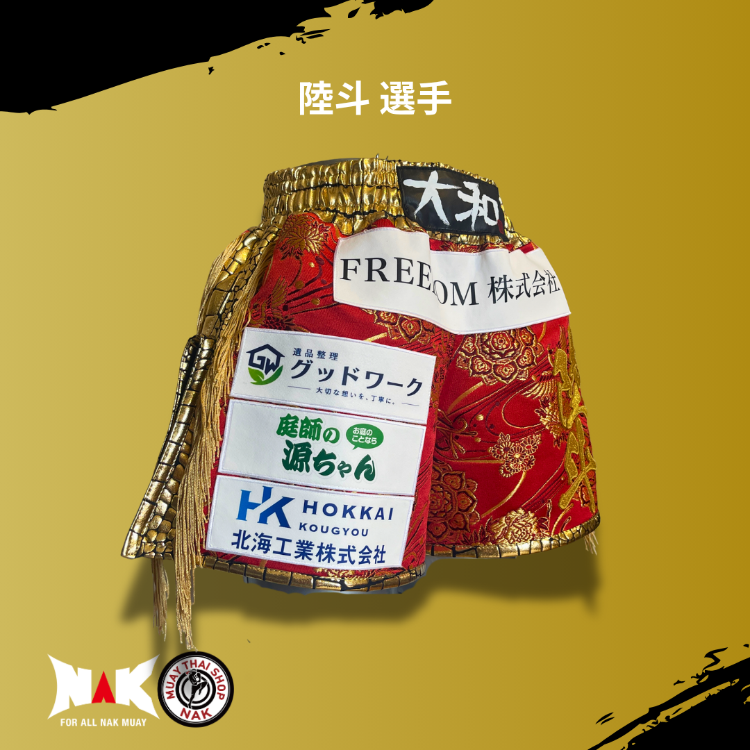 陸斗 選手 フルオーダーキックパンツ