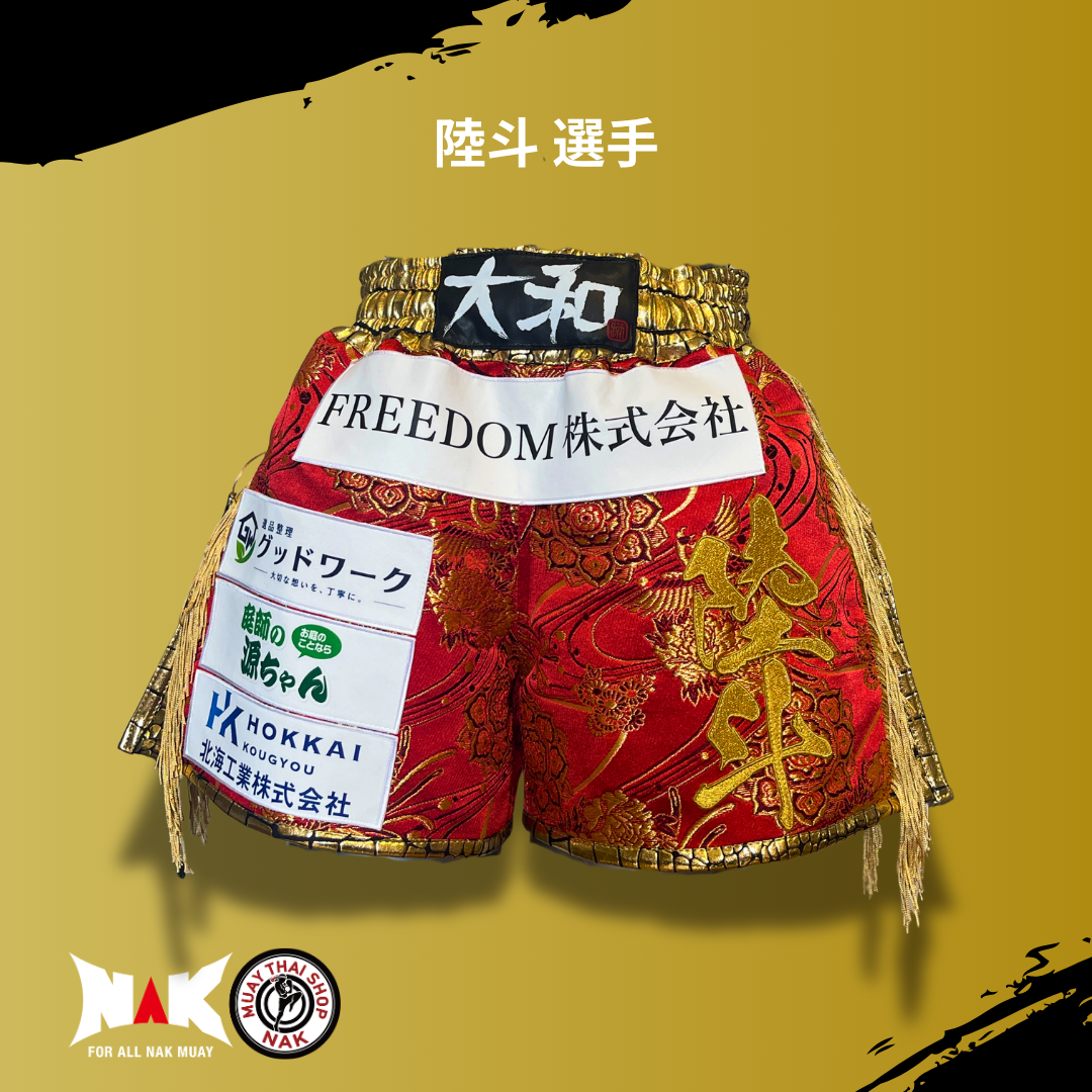 陸斗 選手 フルオーダーキックパンツ
