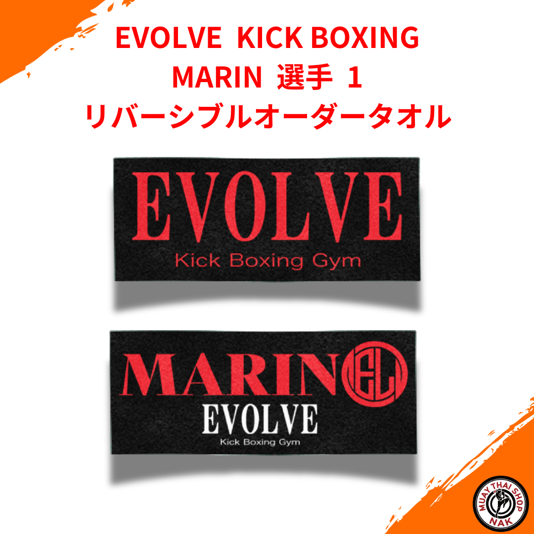 MARIN選手① リバーシブル応援オーダータオル（EVOLVE KICK BOXING）
