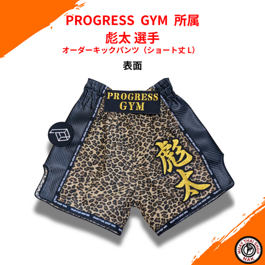 オーダーキックパンツ（ショート丈 L） | カスタム刺繍対応、ムエタイ＆キックボクシング対応
