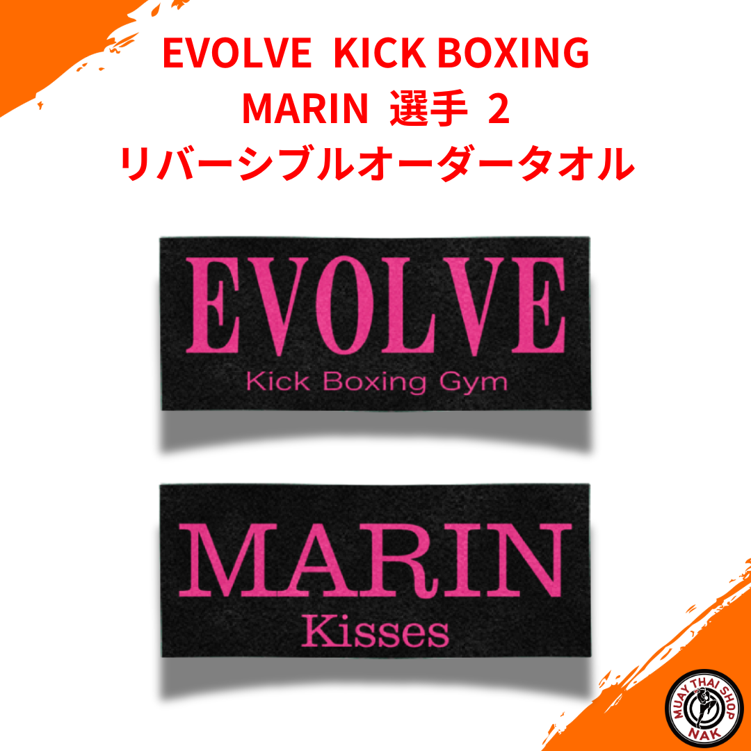 MARIN選手② リバーシブル応援オーダータオル（EVOLVE KICK BOXING）

