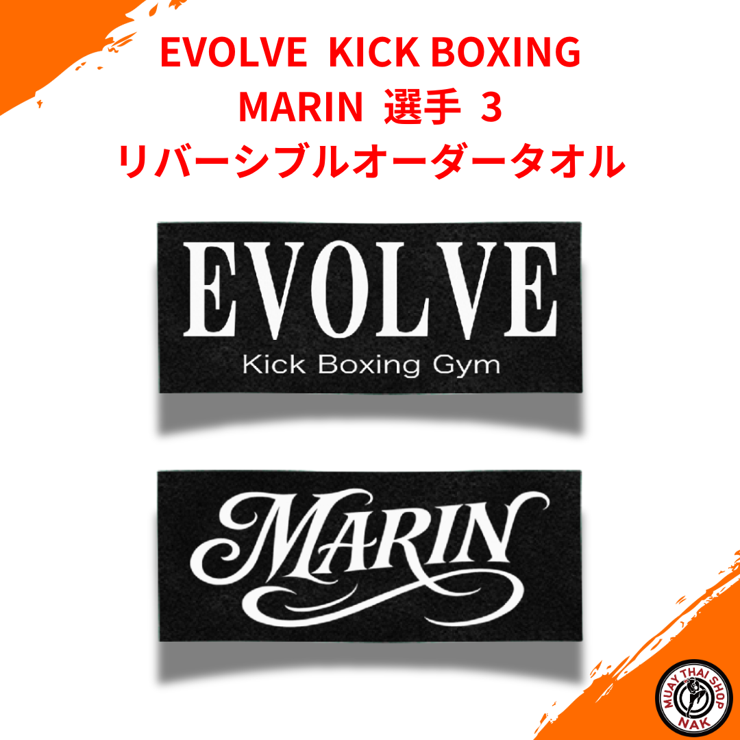 オーダーキックパンツ職人が作る MARIN選手③応援用オリジナルタオル
