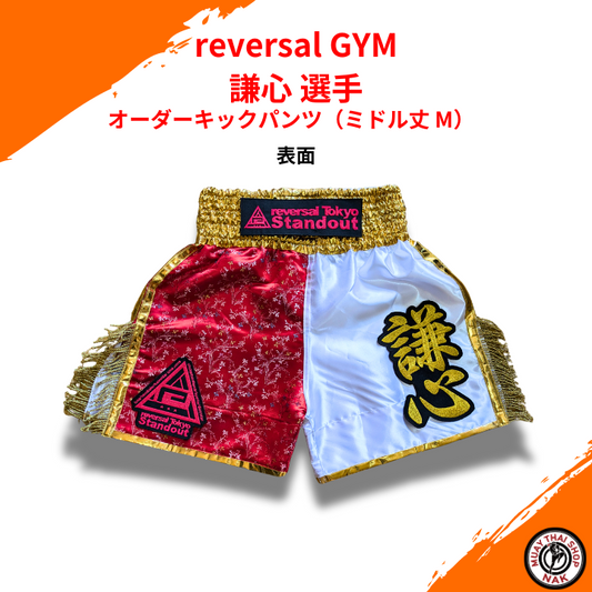 オーダーキックパンツ（ミドル丈 M） | カスタム刺繍対応、ムエタイ＆キックボクシング対応
