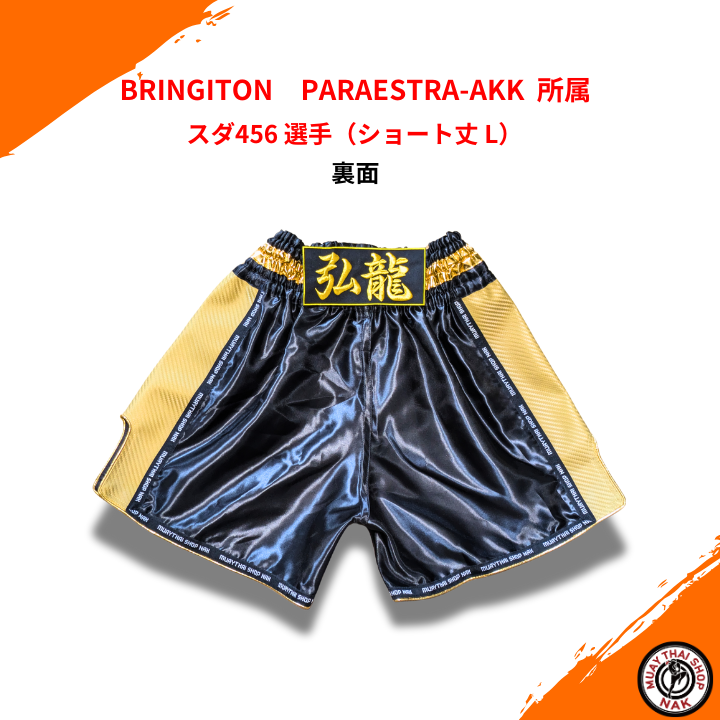 カスタムキックパンツ ショート丈L | スダ456選手仕様
