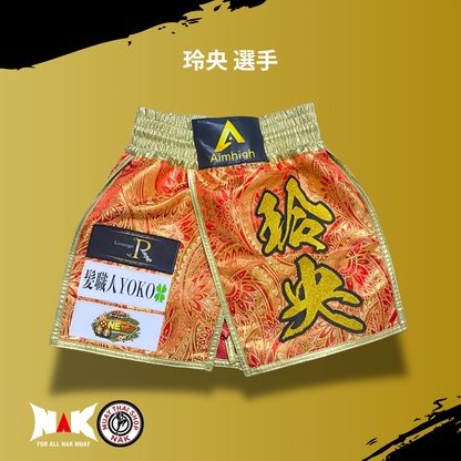 玲央 選手 フルオーダーキックパンツ