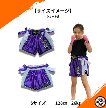 オーダーキックパンツ（ショート丈）パープルｘホワイト、Sサイズ、身長128cm 体重26kgの着用イメージ
