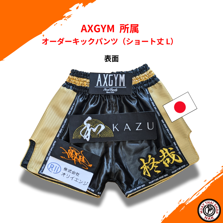 AXGYM 所属 オーダーキックパンツ（ショート丈 L） | ムエタイ＆キックボクシング対応
