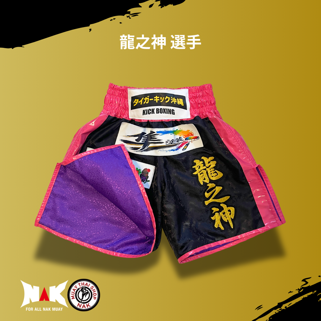タイガーキック沖縄 所属 龍之神 選手 フルオーダーキックパンツ