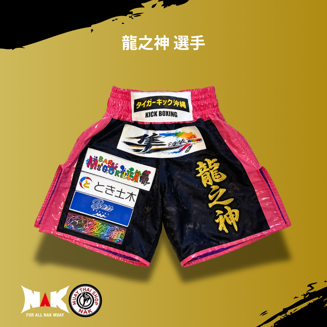 タイガーキック沖縄 所属 龍之神 選手 フルオーダーキックパンツ