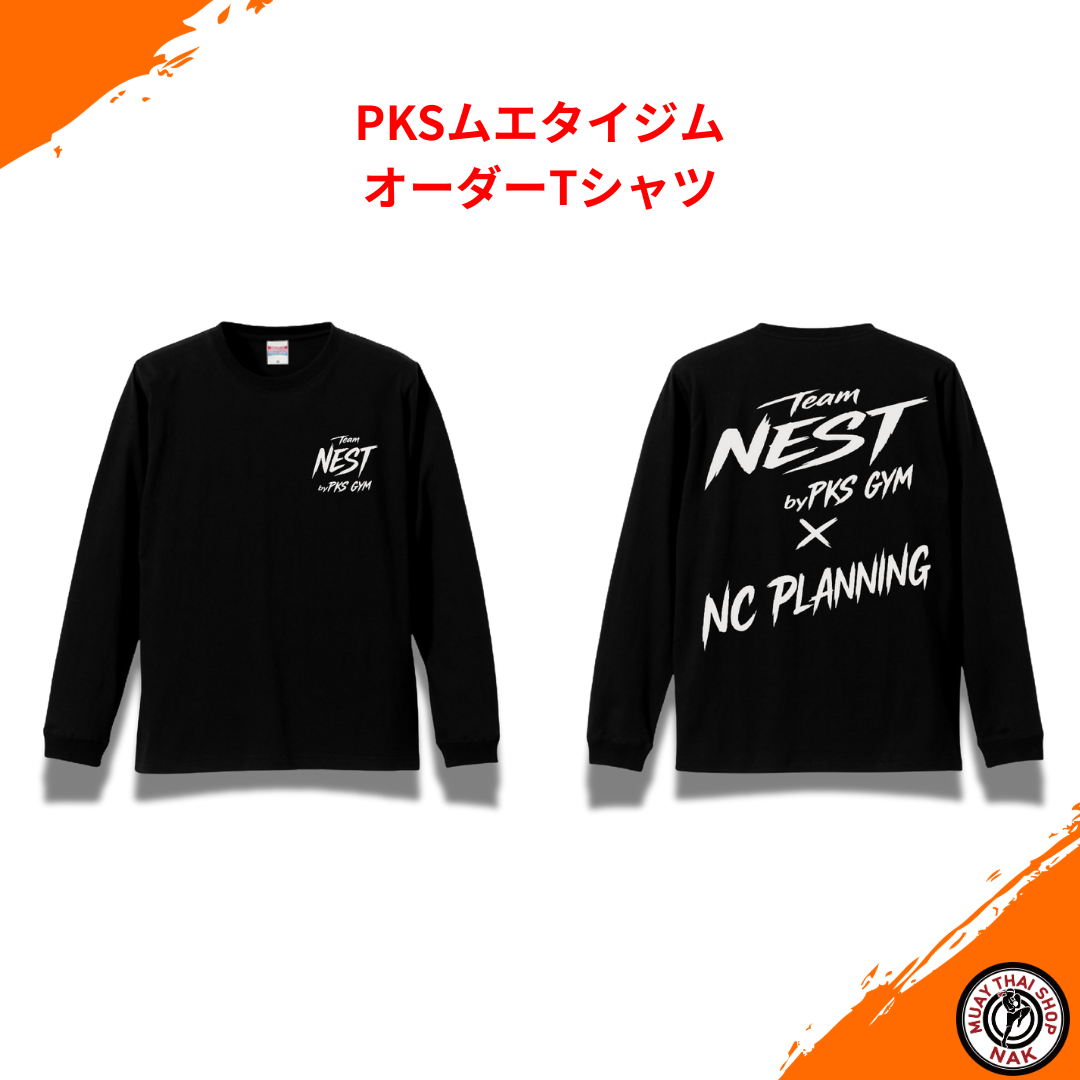 PKSムエタイジム オーダーTシャツ 長袖リブ有り コットン素材
