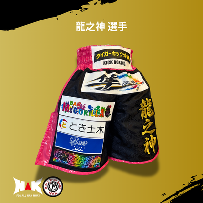 タイガーキック沖縄 所属 龍之神 選手 フルオーダーキックパンツ