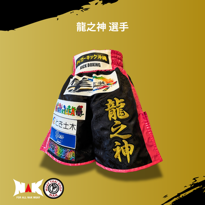 タイガーキック沖縄 所属 龍之神 選手 フルオーダーキックパンツ
