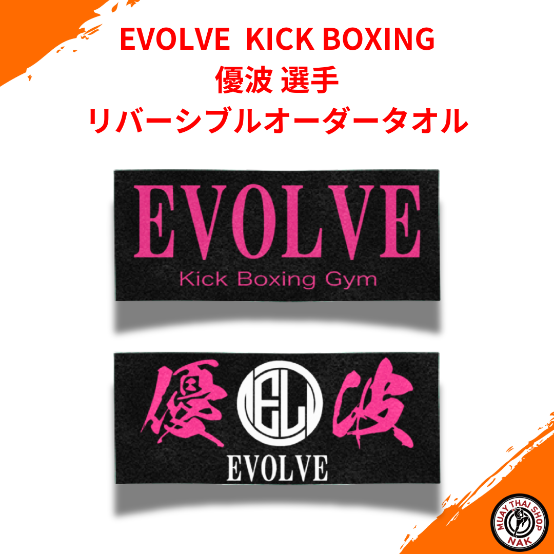 優波選手 リバーシブル応援オーダータオル EVOLVE KICK BOXING所属
