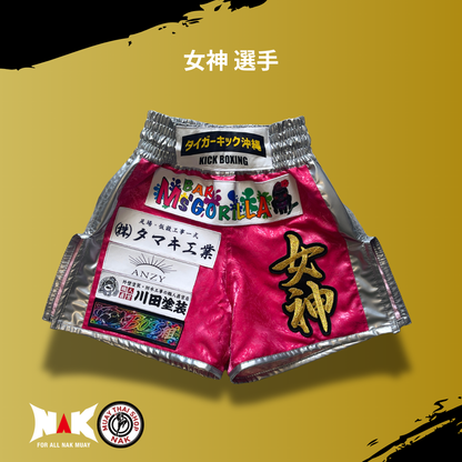タイガーキック沖縄 所属 女神 選手 フルオーダーキックパンツ