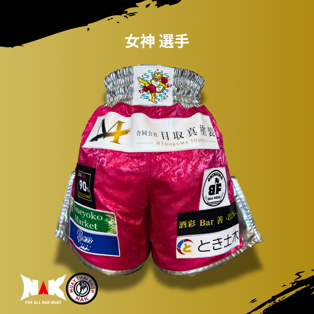 タイガーキック沖縄 所属 女神 選手 フルオーダーキックパンツ