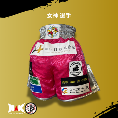 タイガーキック沖縄 所属 女神 選手 フルオーダーキックパンツ
