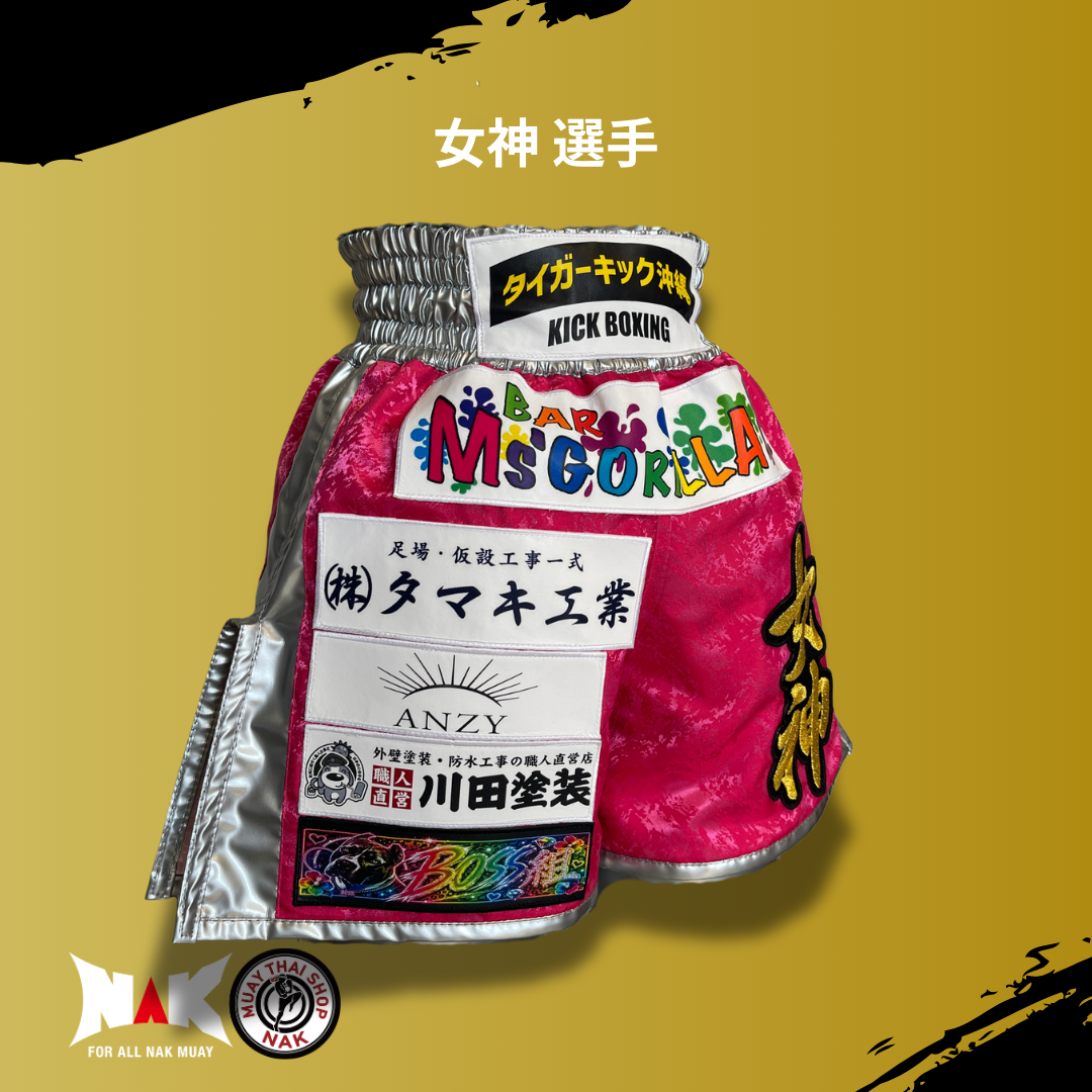 タイガーキック沖縄 所属 女神 選手 フルオーダーキックパンツ