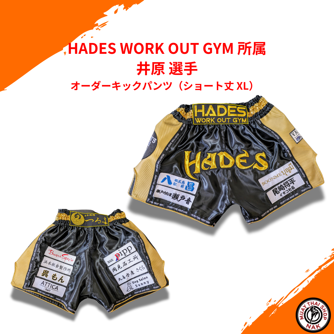 HADES WORK OUT GYM 井原選手 オーダーキックパンツ（ショート丈 XL）
