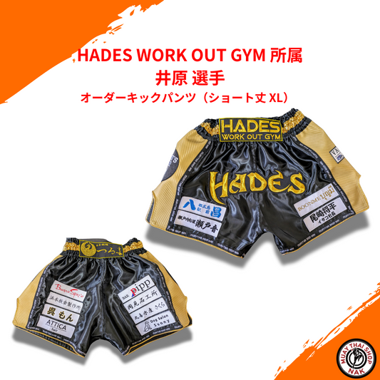 HADES WORK OUT GYM 井原選手 オーダーキックパンツ（ショート丈 XL）
