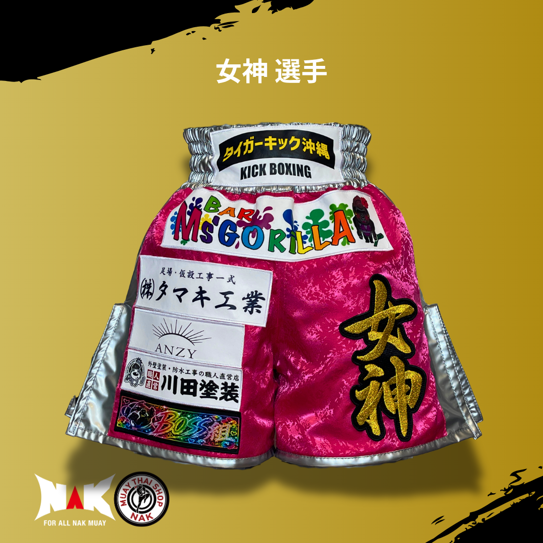 タイガーキック沖縄 所属 女神 選手 フルオーダーキックパンツ
