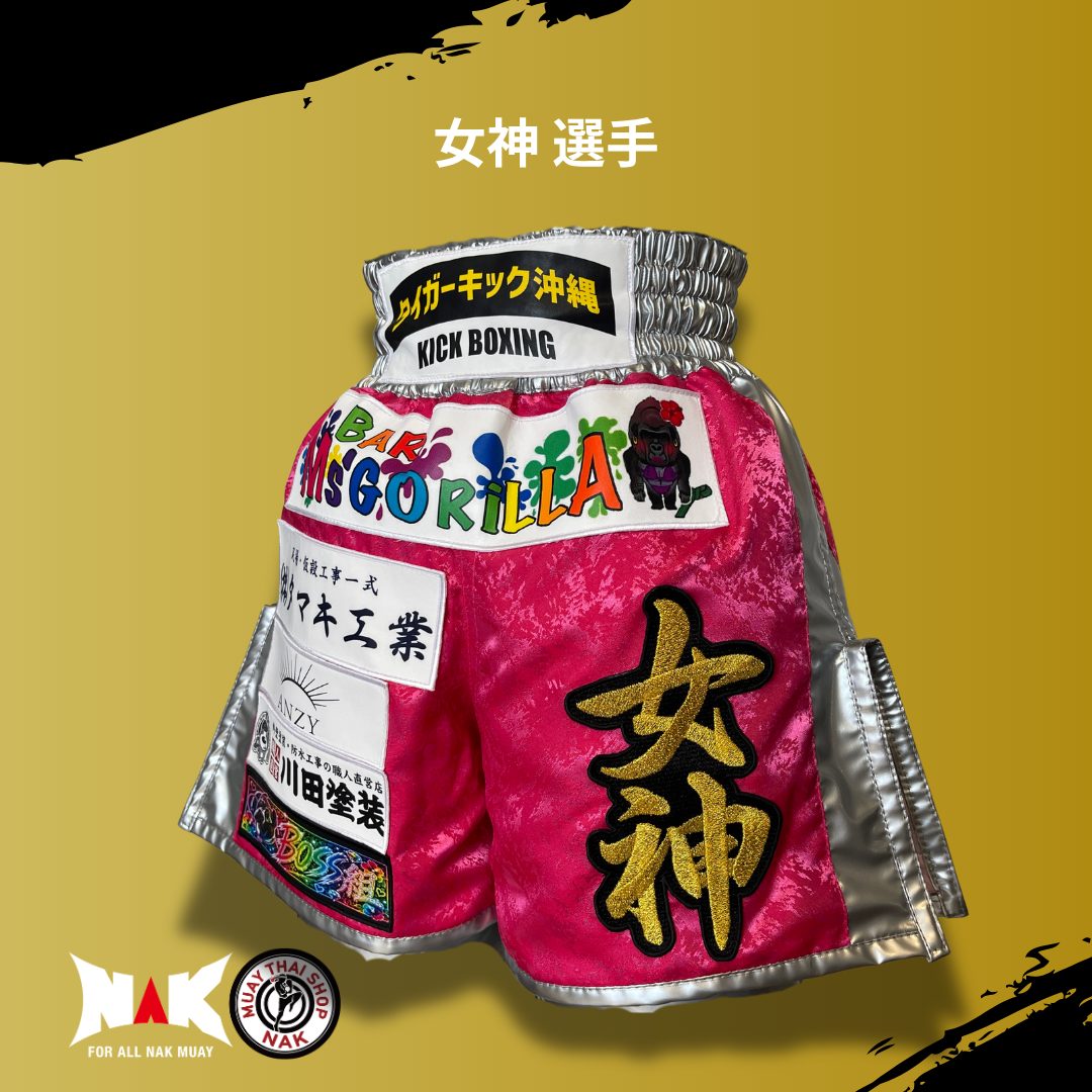 タイガーキック沖縄 所属 女神 選手 フルオーダーキックパンツ