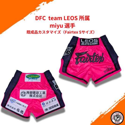 DFC team LEOS miyu選手 既成品カスタマイズ Fairtex Sサイズ
