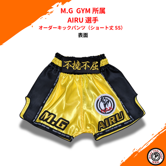 M.G GYM AIRU選手 オーダーキックパンツ（ショート丈 SS） ムエタイショップNAK制作
