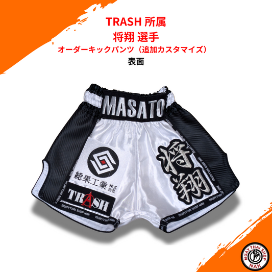 オーダーキックパンツ 追加カスタマイズ | ムエタイ＆キックボクシング対応
