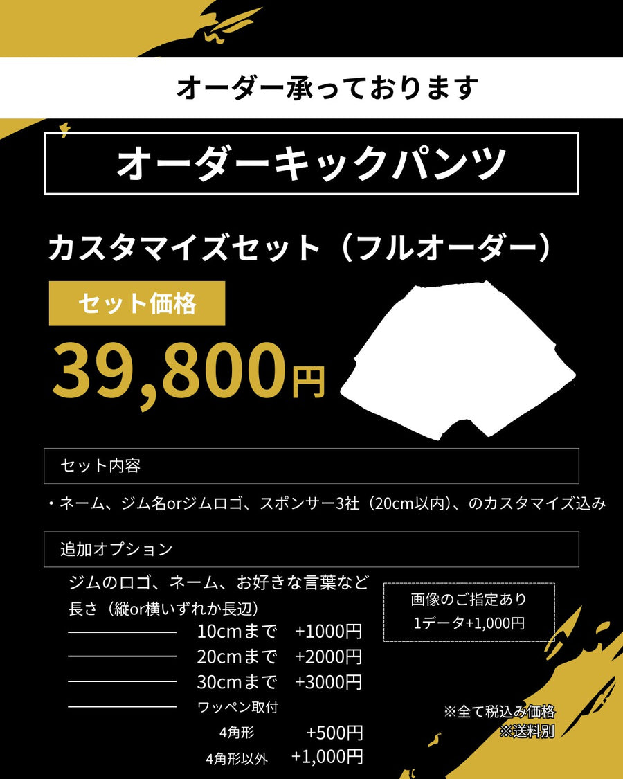 フルオーダー価格表
