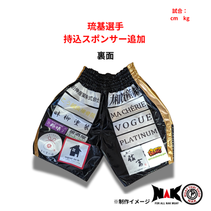 琉基選手 スポンサーワッペン追加カスタマイズ（持込パンツ・スポンサー2枚）
